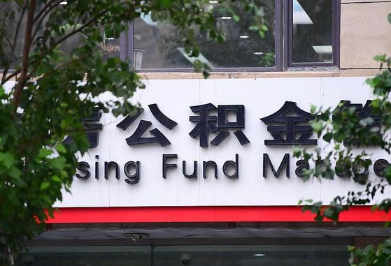 江门市的公积金比例_通许公积金代办在职离职封存服务